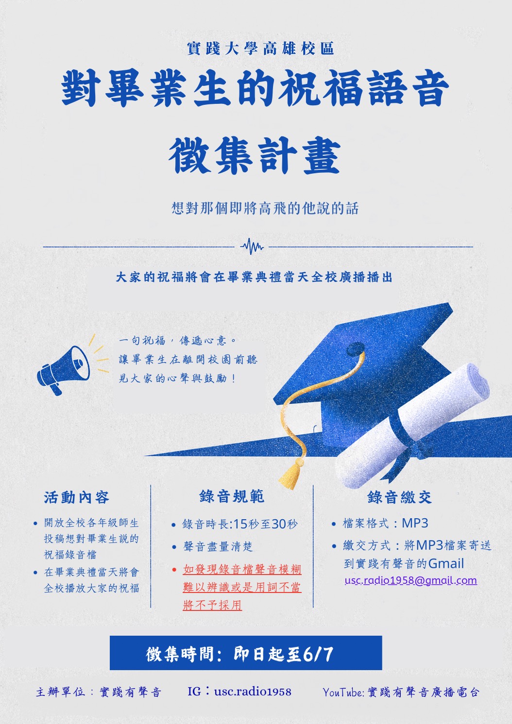 畢業祝福語音