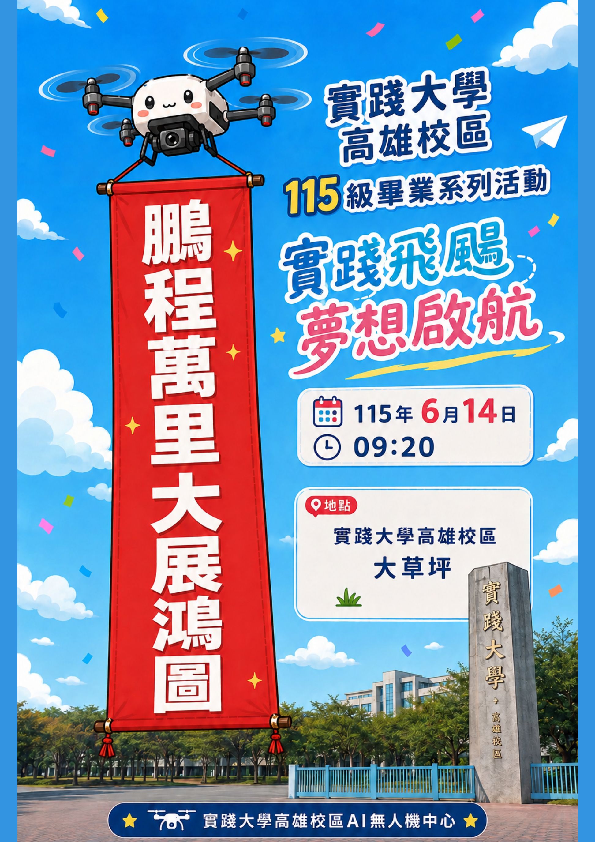 115級畢業系列活動_校園巡禮