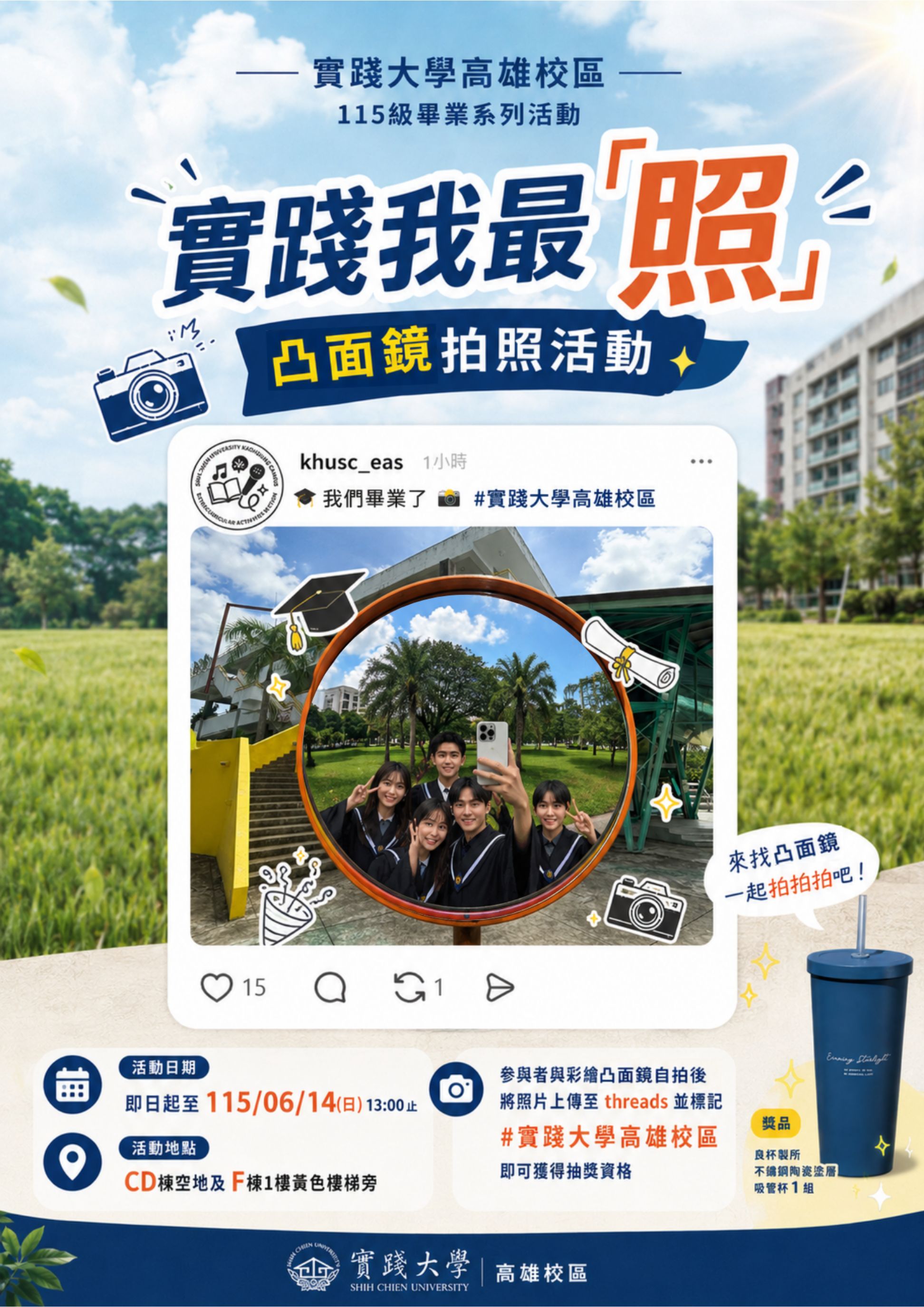 115級畢業系列活動_實踐我最照