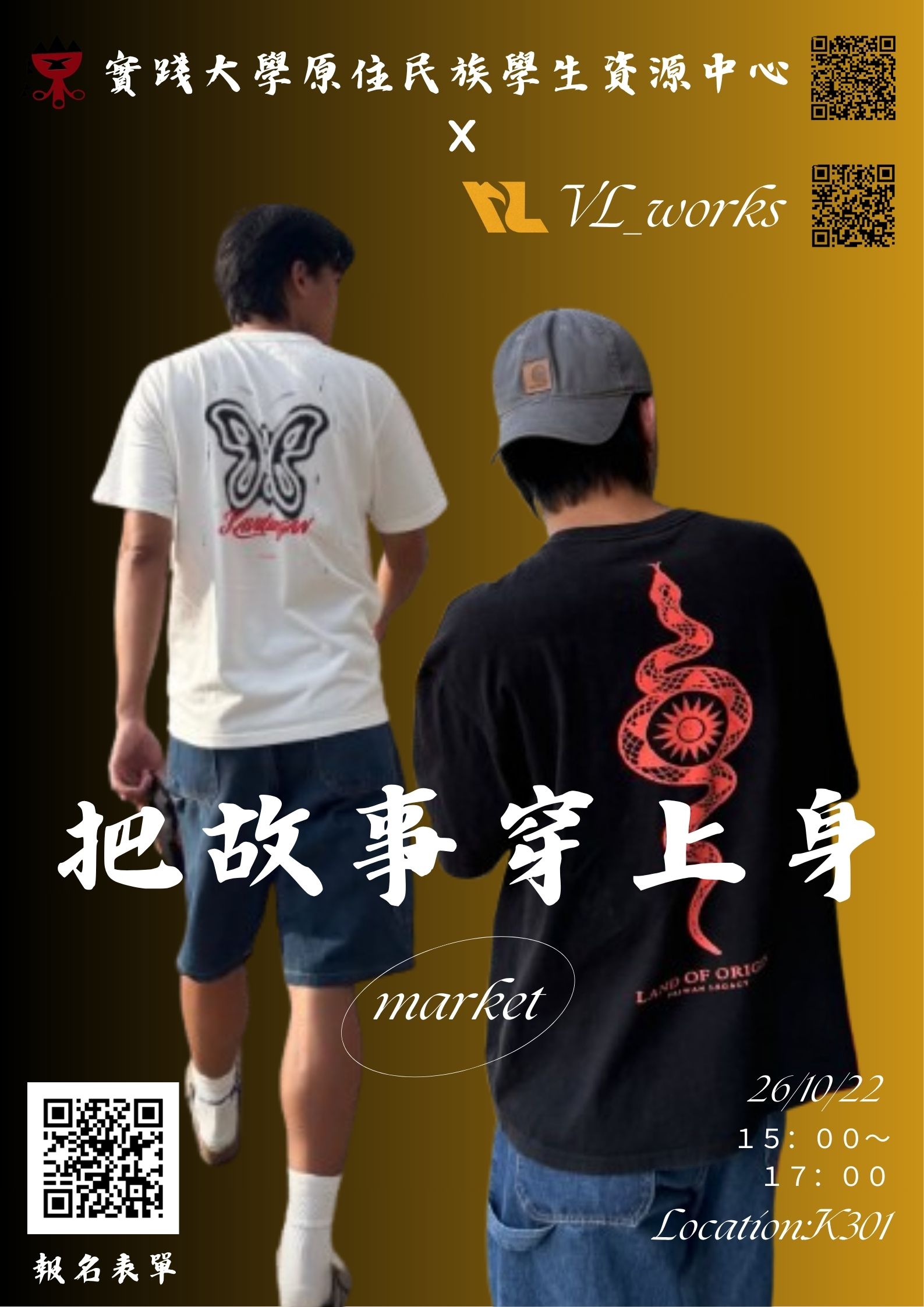 把故事穿身上|排灣族文化 × 絹印手作