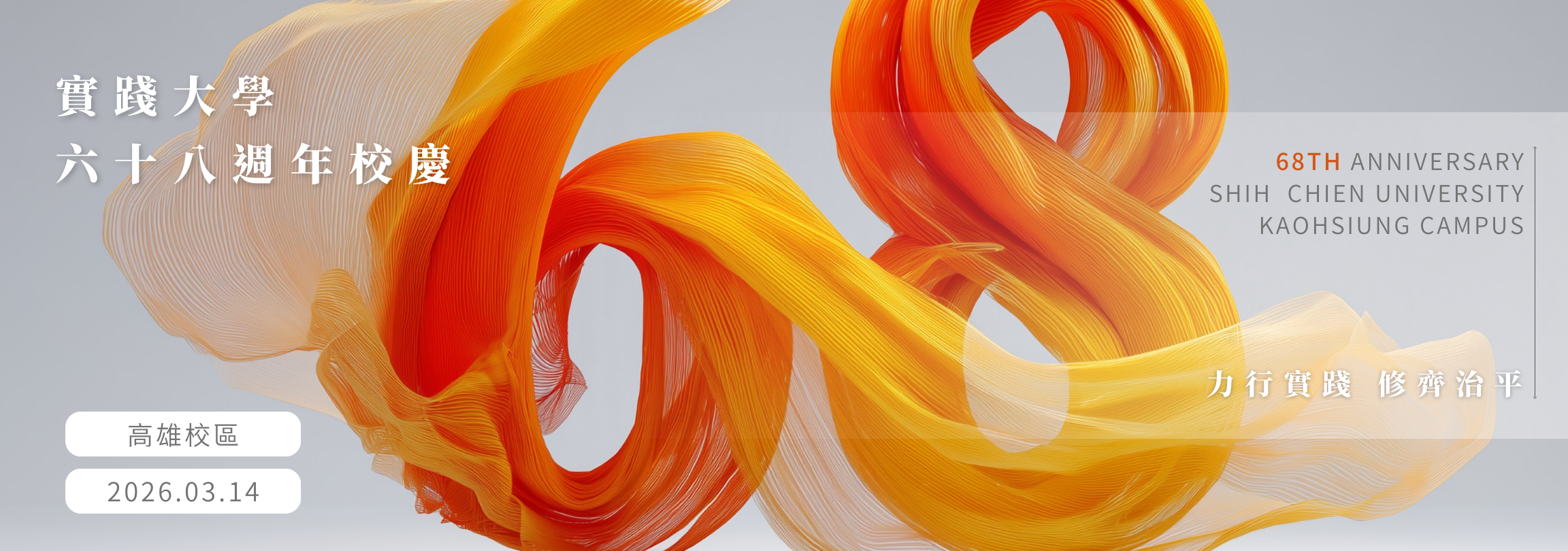 連結到68週年校慶